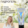 fc0df8076969d92dd097a132e89ceba5_8e617503-8345-4e2f-b67b-29d4a84a653f Гидрогель маска подтягивающая
