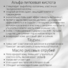 Крем антиоксидантный с альфа-липоевой кислотой (2%) от морщин и для сужения пор ночной, 50 мл