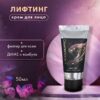 Крем Лифтинг с DMAE ДМАЭ и комбучей