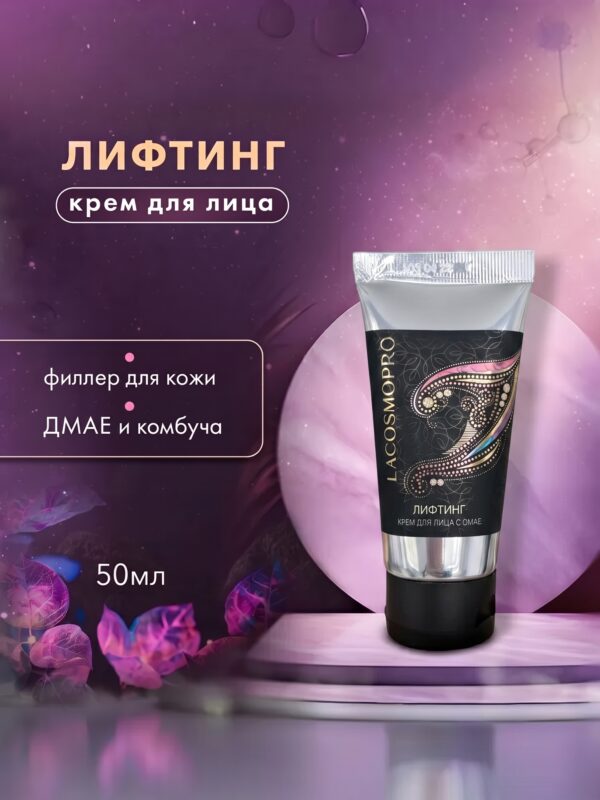 Крем Лифтинг с DMAE ДМАЭ и комбучей