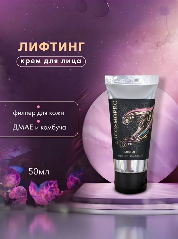 Крем Лифтинг с DMAE ДМАЭ и комбучей