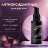 Крем антиоксидантный с альфа-липоевой кислотой (2%) от морщин и для сужения пор ночной, 50 мл