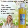 Очищающее желе, пенка для умывания