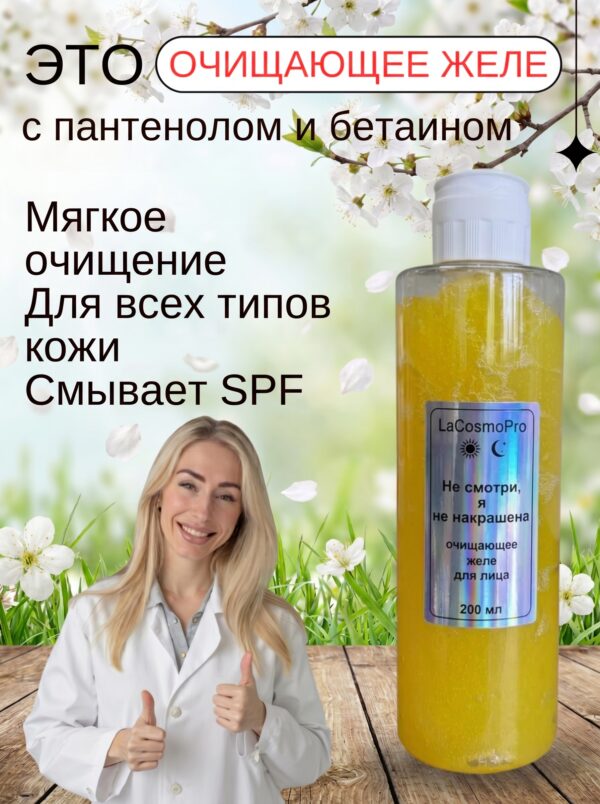 Очищающее желе, пенка для умывания