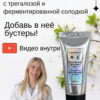 Крем основа с трегалозой и ферментированной солодкой
