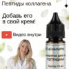 Сыворотка концентрат бустер Пептидная с пептидами коллагена