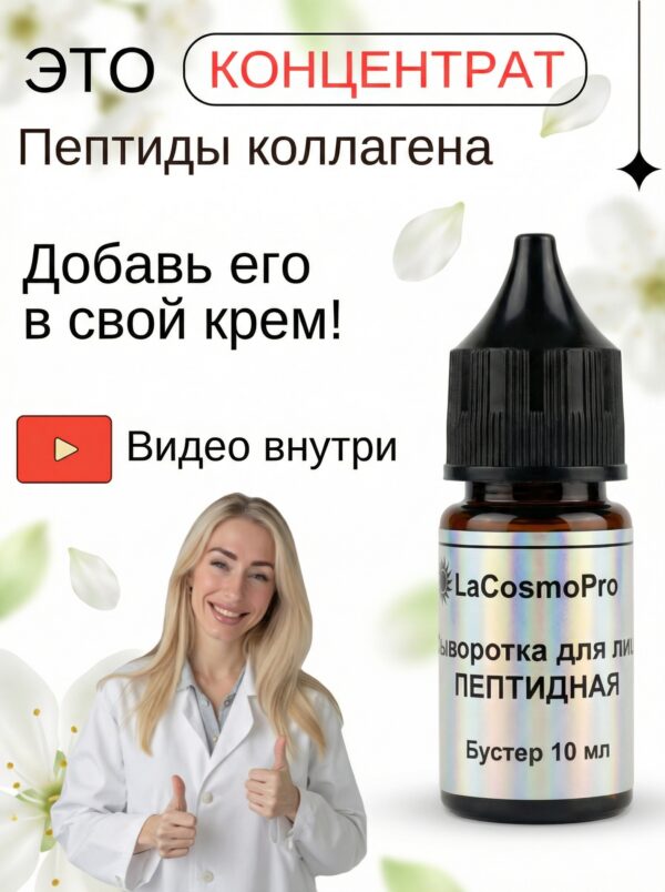 Сыворотка концентрат бустер Пептидная с пептидами коллагена