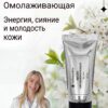 Маска для лица Омолаживающая. Галактомисис, Nad+, ферментированный рис