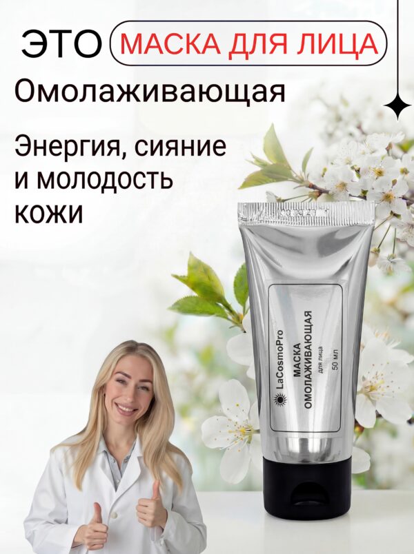 Маска для лица Омолаживающая. Галактомисис, Nad+, ферментированный рис
